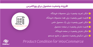 افزونه وضعیت محصول ووکامرس | Product Condition for WooCommerce