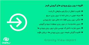 افزونه درون ریزی ورودی های گرویتی فرمز | GravityView Import