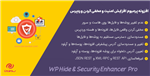 افزونه افزایش امنیت و مخفی کردن وردپرس پرو | WP Hide & Security Enhancer Pro