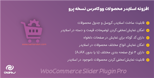 افزونه اسلایدر محصولات ووکامرس | Product Slider for WooCommerce Pro