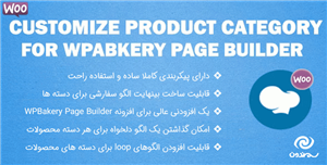افزونه سفارشی کردن طرح دسته محصولات | Customize Product Category