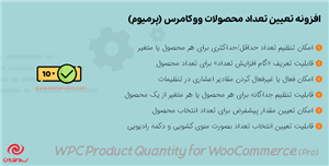 افزونه تعیین تعداد محصولات ووکامرس | WPC Product Quantity for WooCommerce Pro