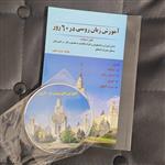 آموزش زبان روسی در 60 روز  مولف مریم شفقی - خودآموز زبان روسی