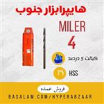 مته میلر سایز 4 کبالت 5 درصد HSS