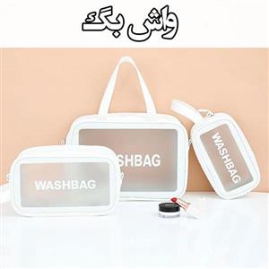 واش بگ (wash Bag)