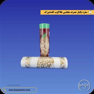 سفره یکبار مصرف مجلسی طلاکوب فیلجون،پرفراژدار