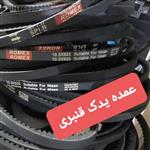 تسمه 925 - 10.5 دینام نیسان انژکتور