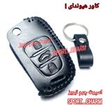 کاور ریموت چرمی و جاسوئیچی چرم طبیعی دست دوز خودروی هیوندای آی i کد-57 اسپرت چرم تبریز