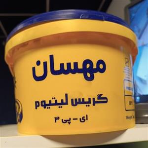 گریس 3 کیلویی مهسان