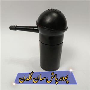 پودر پاش مو،برای پور پاشیدن به صورت یکنواخت روی مو و ریش