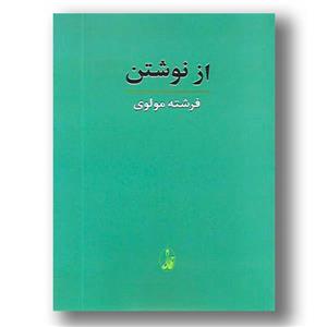 کتاب از نوشتن (فرانتس کافکا)