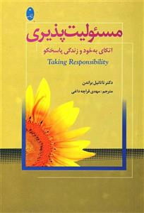 کتاب مسئولیت پذیری (اتکای به خود و زندگی پاسخگو) Taking Responsibility