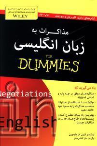 کتاب مذاکرات به زبان انگلیسی For Dummies 