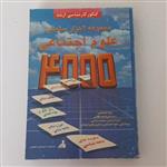 کتاب کنکور کارشناسی ارشد مجموعه 4000 سوالی علوم اجتماعی اثر امیر هومان الله یاری نشر کار آفرینان 