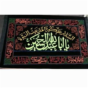 کتیبه گلدوزی شده محرم(مخمل گلدوزی اعلا)
