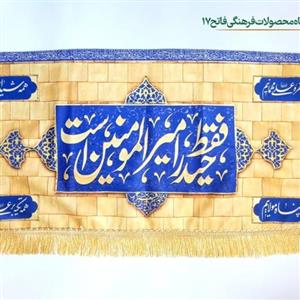 بیرق مخمل 50 در 70 محرم