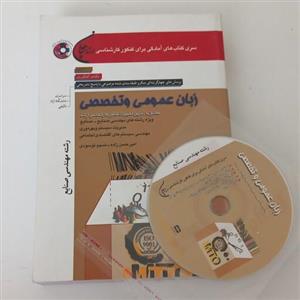 کتاب تست کارشناسی ارشد زبان عمومی و تخصصی رشته مهندسی صنایع همراه CD اثر امیر حسن زاده و نسیم نوسودی نشر سپاهان