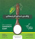 ادویه مرغ و ماهی گرجستانی گمو 100گرمی بدون نمکی