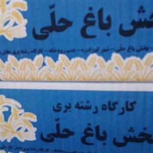 رشته پلویی گوزل دره 