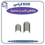 یاتاقان ثابت و متحرک مناسب H30 کراس