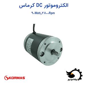 الکتروموتور DC صنعتی کرماس ترکیه 90 وات 24 ولت 2800 دور