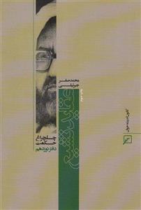 عقاید تشیع (چلچراغ حکمت19)(کانون اندیشه جوان)