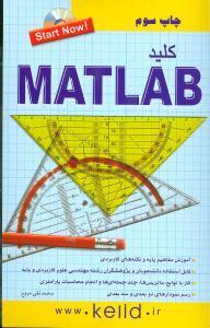 کتاب کلید Matlab 