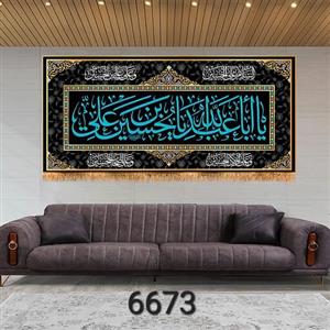 کتیبه مخمل سایز150در70 کد 6673 (چاپ سابلیمیشن قابل شستشو)