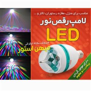 قیمت و خرید لامپ رقص نور LED دارای موتور گردان پر قدرت و مداوم مصرف برق ...