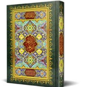 قرآن مخصوص حفظ، خط عثمان طه اصلی، 15 خطی بدون ترجمه، حاشیه سبز اصولی، بهترین کیفیت و چاپ وصحافی  در یران