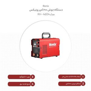 اینورتر  پاورمکس 200 امپر رونیکس مدل RH.4604 کیفیت فوق العاده بالا
