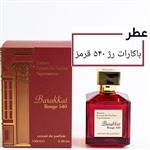 عطر  گرمی فرانسیس کرکجان باکارات رژ قرمز - حجم 15 میلی لیتر