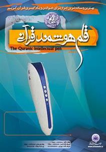 قلم قرآنی هوشمند بصیر(8 گیگابایت) – کیف چرمی