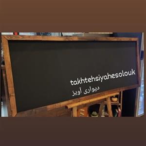 تخته سیاه گچی دیواری 150در50 منوویژه کافیشاپ و رستوران و کاربری آموزشی و تدریس