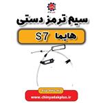 سیم ترمز دستی چپ کابل گستران بهمن مناسب برای هایما S7