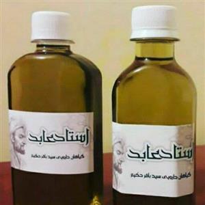 استاد عابد ، روغن جهت معالجه کمر درد، کلیه درد،دست درد،پادرد،ضرب دیدگی،ضعف بدن،قوت درعضلات و استخوان ها،ماساژ و ... 