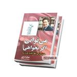 کتاب می توانی اگر بخواهی اثر جوئل آستین انتشارات آبشامه