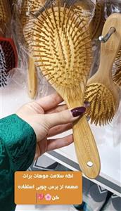 برس چوبی بامبو گرد