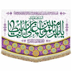 کتیبه مخمل السلام علیک یا امیر المومنین  مناسب عید غدیر و ولادت