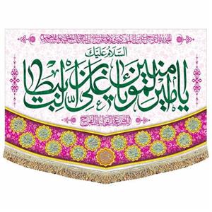 کتیبه مخمل السلام علیک یا امیر المومنین(ع)  مناسب عید غدیر