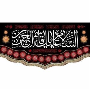 کتیبه مخمل حضرت قاسم (ع) پرچم السلام علیک یا قاسم ابن الحسن (ع)