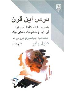 کتاب درس این قرن