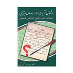 کتاب روش های تقویت املا در دوره ابتدایی (PDF قابل سرچ)/ سید داود میرشفیعی لنگری