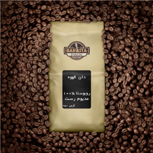 دان قهوه 100 درصد روبوستا باریستاپک 