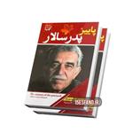 کتاب پاییز پدر سالار اثر گابریل گارسیا مارکز انتشارات عصر جوان