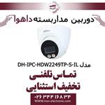 دوربین مداربسته دام داهوا مدل Dahua DH-IPC-HDW2249TP-S-IL