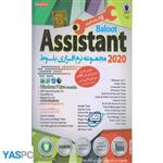 نرم افزار assistant 2020 مجموعه نرم افزار های بلوط