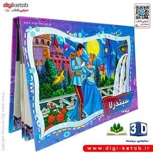کتاب سه بعدی سیندرلا