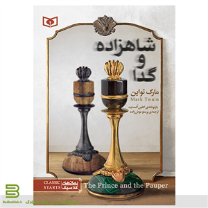 کتاب شاهزاده و گدا