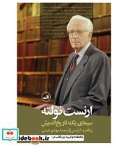 کتاب کتاب ارنست نولته سیمای یک تاریخ اندیش - اثر زیگفرید گرایش - نشر ثالث